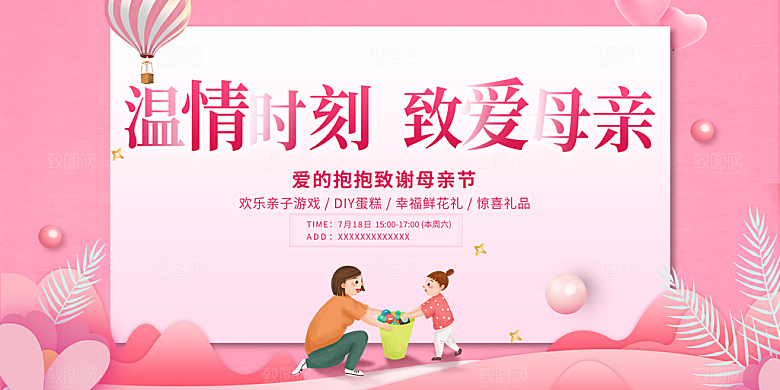 美丽感恩母亲节活动宣传展板