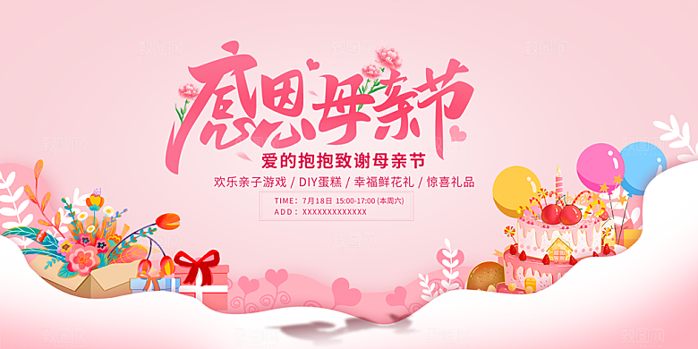 温馨节日美丽感恩母亲节活动宣传展板