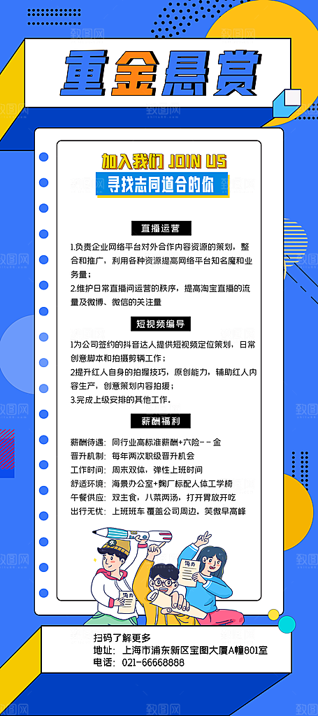 招聘宣传海报展板展架设计