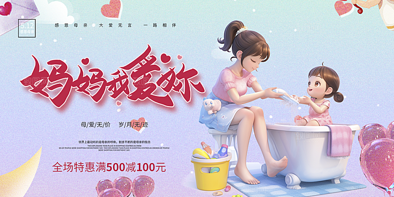 温馨节日美丽感恩母亲节活动宣传展板