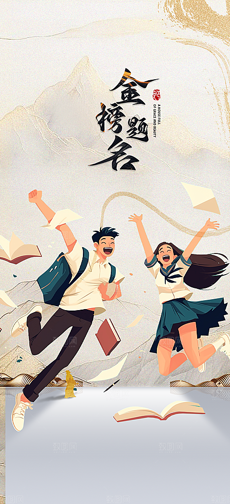 高考加油宣传活动海报