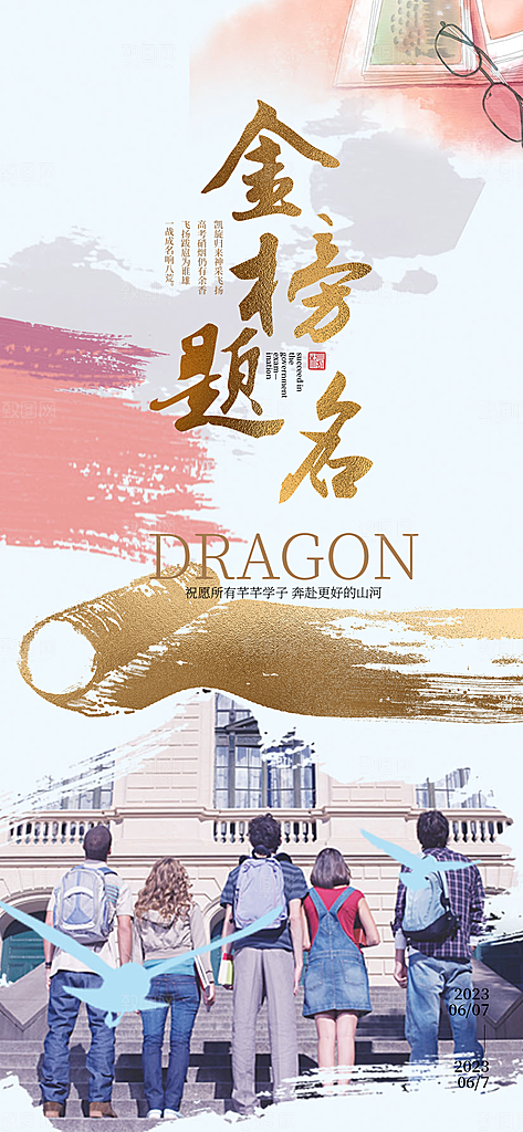 高考加油宣传活动海报