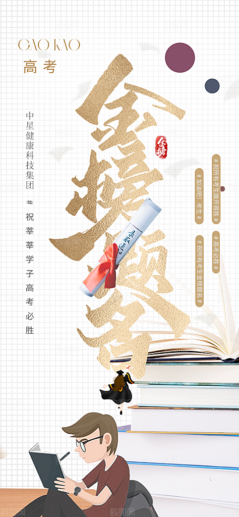 高考加油宣传活动海报