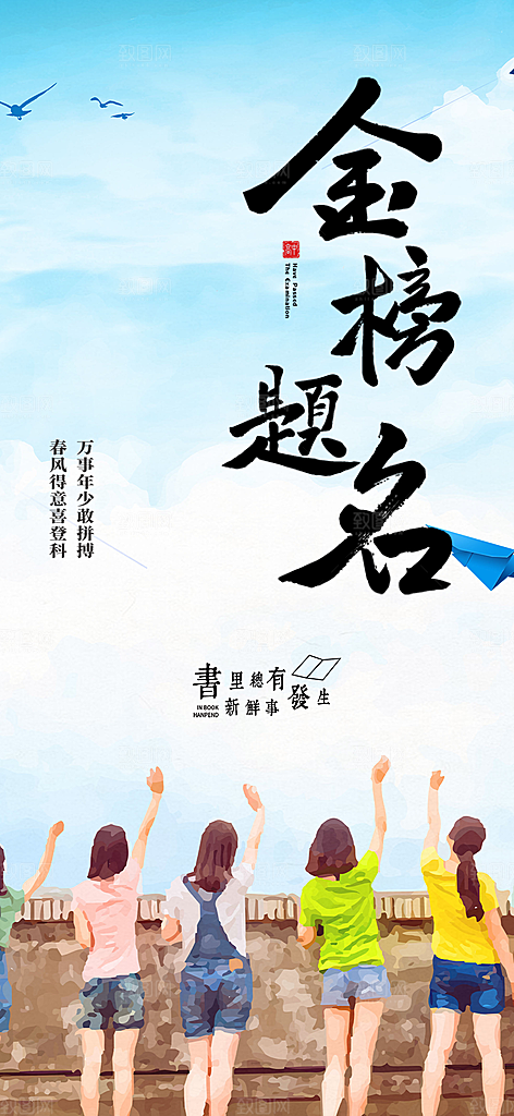 学生高考加油宣传活动海报