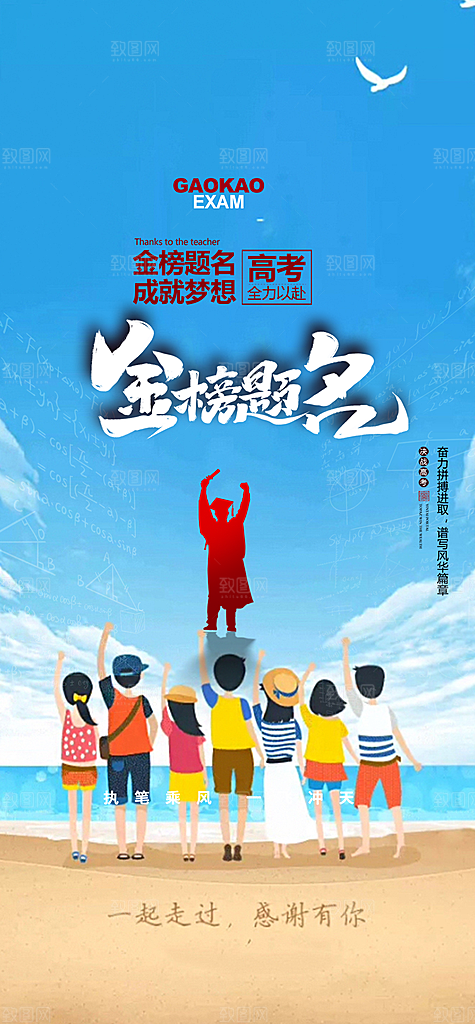 学生高考加油宣传活动海报