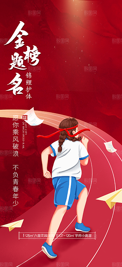 学生高考加油宣传活动海报