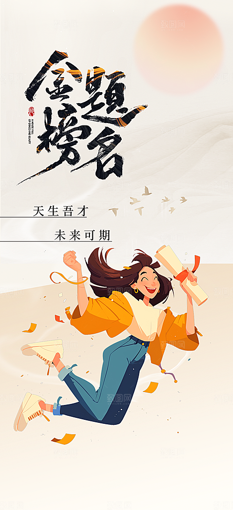 学生高考加油宣传活动海报