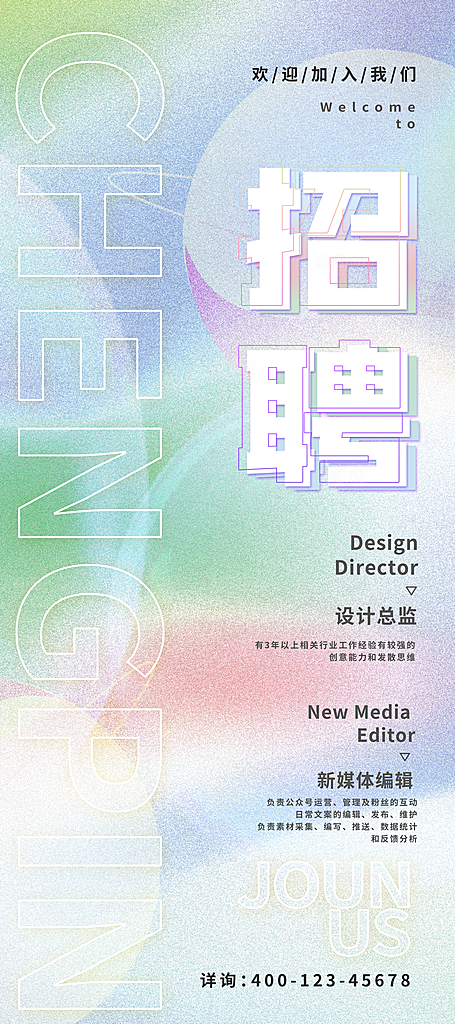 招聘宣传海报展板展架设计素材