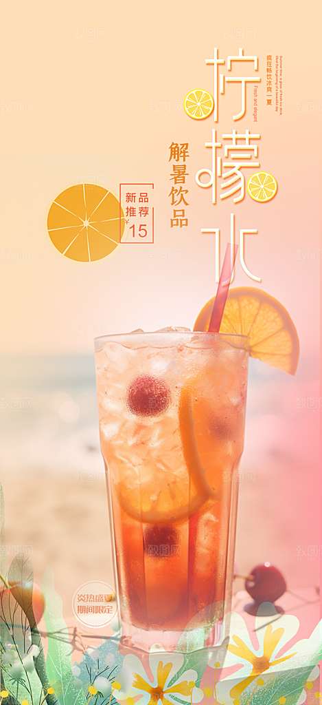 柠檬茶奶茶促销活动海报