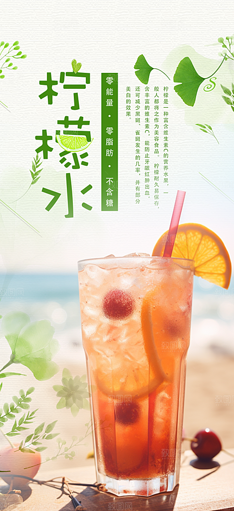 柠檬茶奶茶促销活动海报