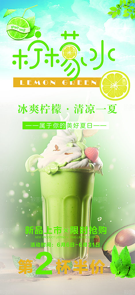 美味柠檬茶奶茶促销活动海报