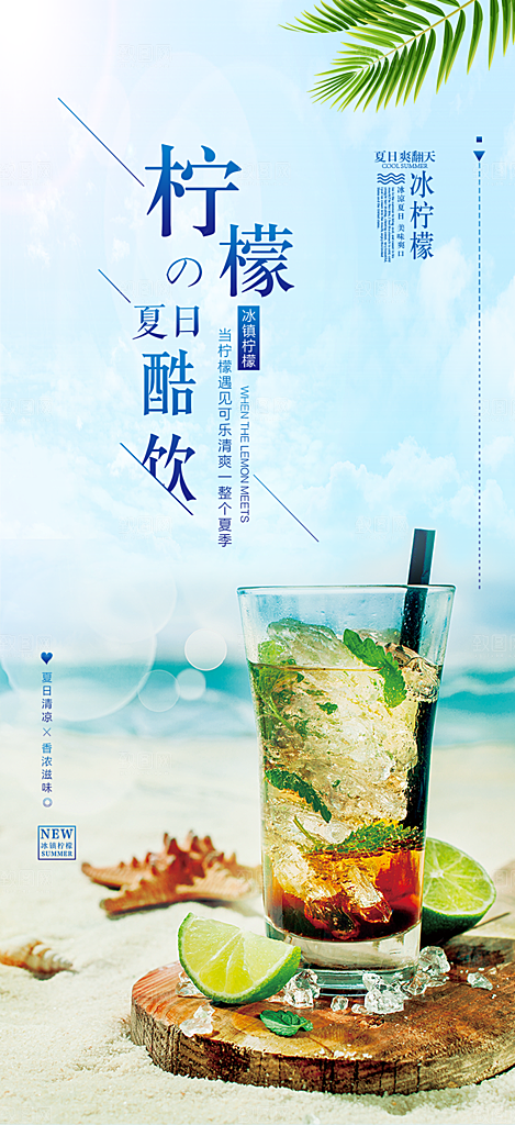 美味柠檬茶奶茶促销活动海报
