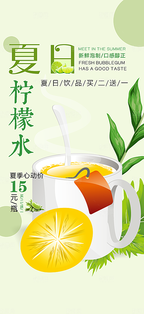 美味柠檬茶奶茶促销活动海报