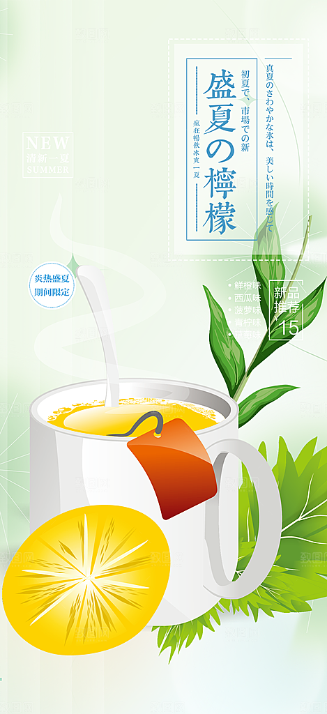 美味柠檬茶奶茶促销活动海报