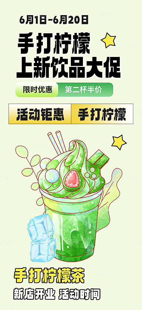 美味柠檬茶奶茶促销活动海报