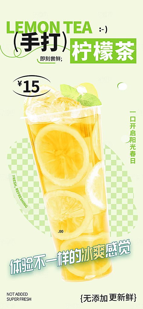 美味柠檬茶奶茶促销活动海报