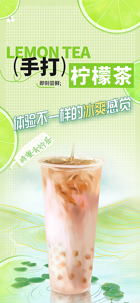 美味柠檬茶奶茶促销活动海报