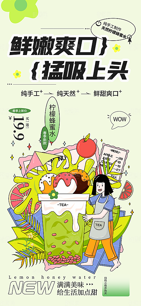 美味柠檬茶奶茶促销活动海报