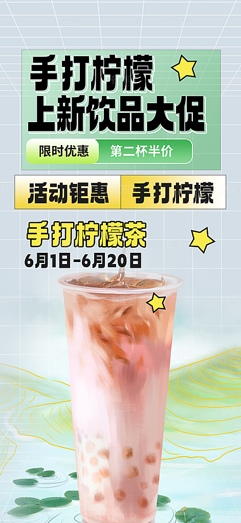 美味柠檬茶奶茶促销活动海报