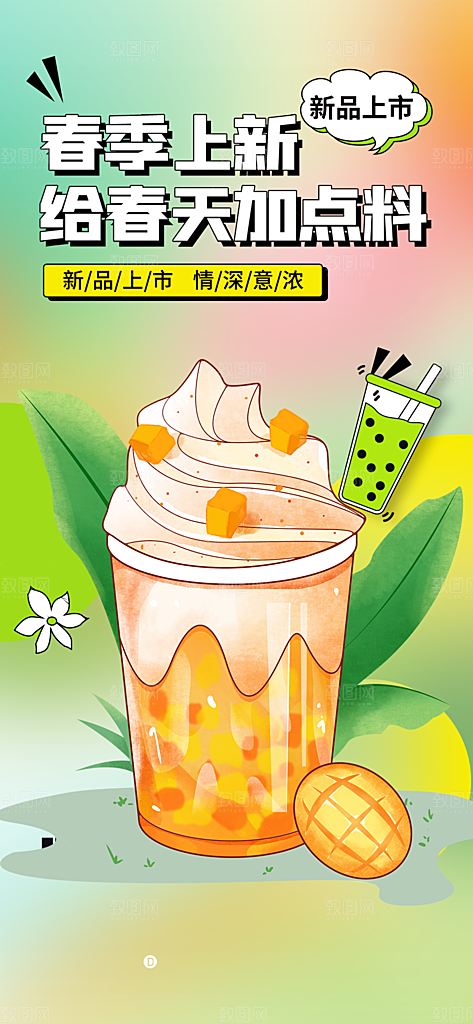 美味柠檬茶奶茶促销活动海报