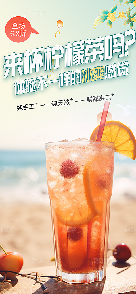 美味柠檬茶奶茶促销活动海报