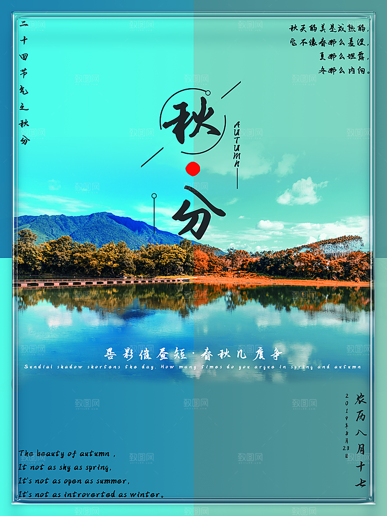 传统二十四节气秋分海报模板