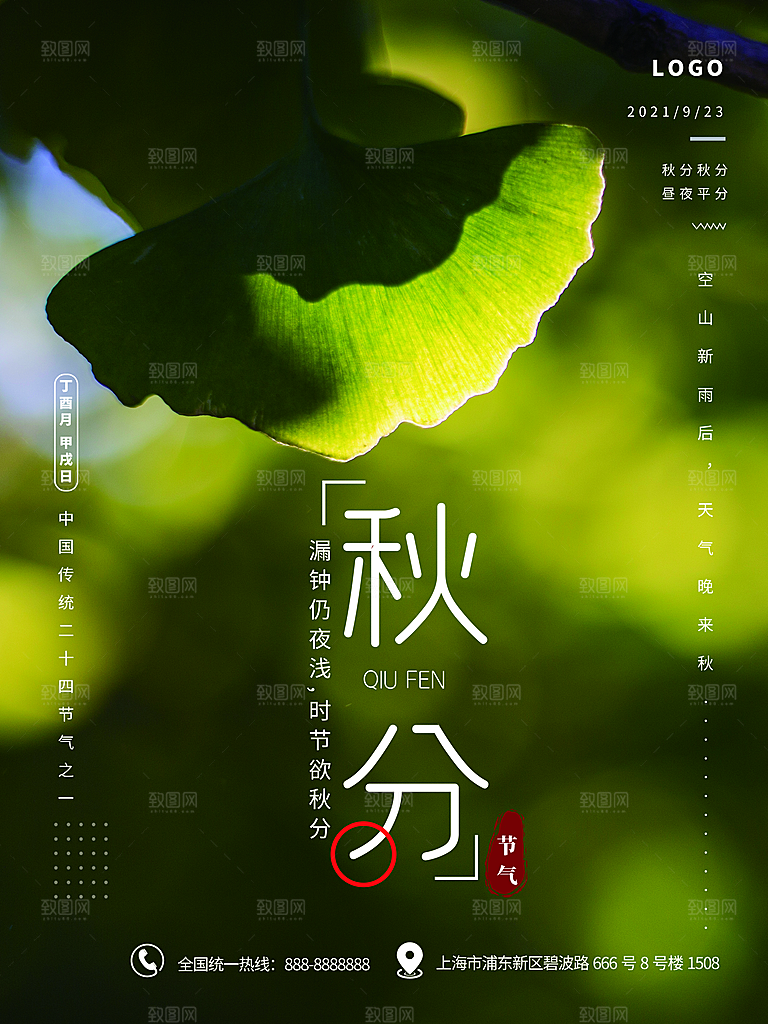 传统二十四节气秋分海报模板