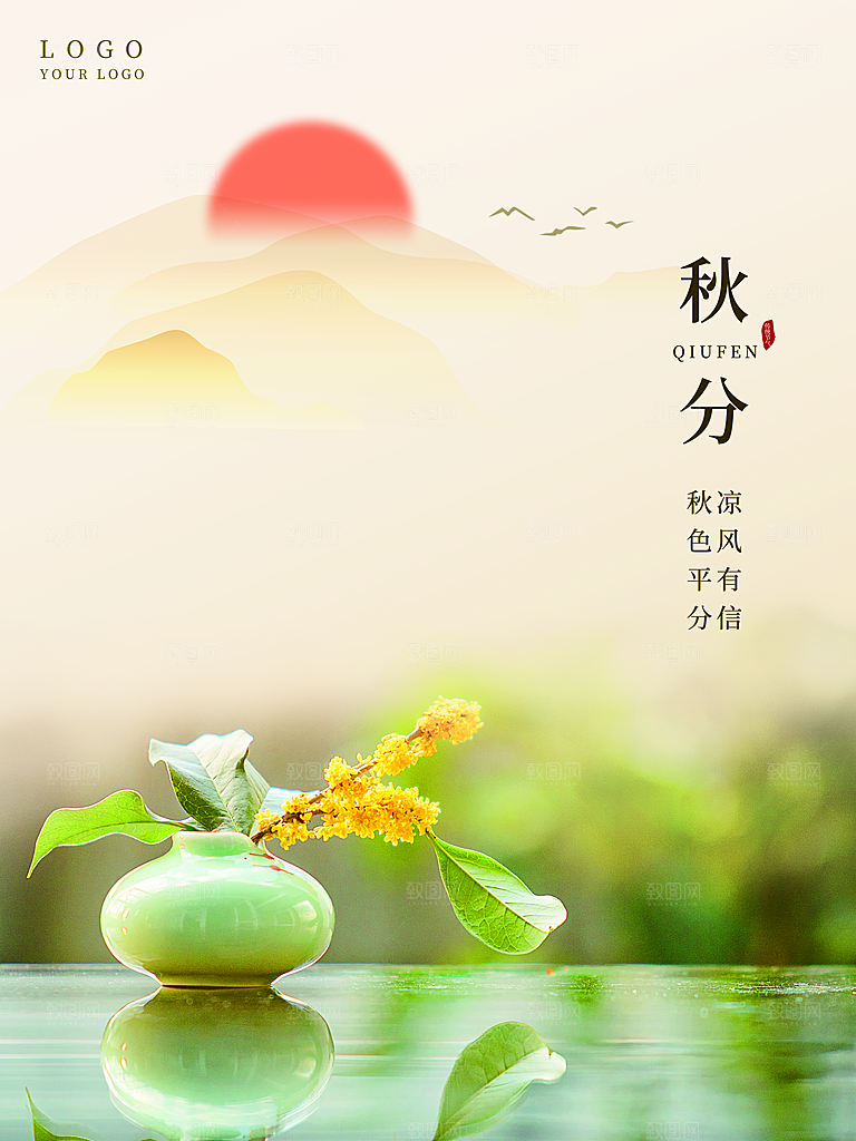 传统二十四节气秋分海报模板