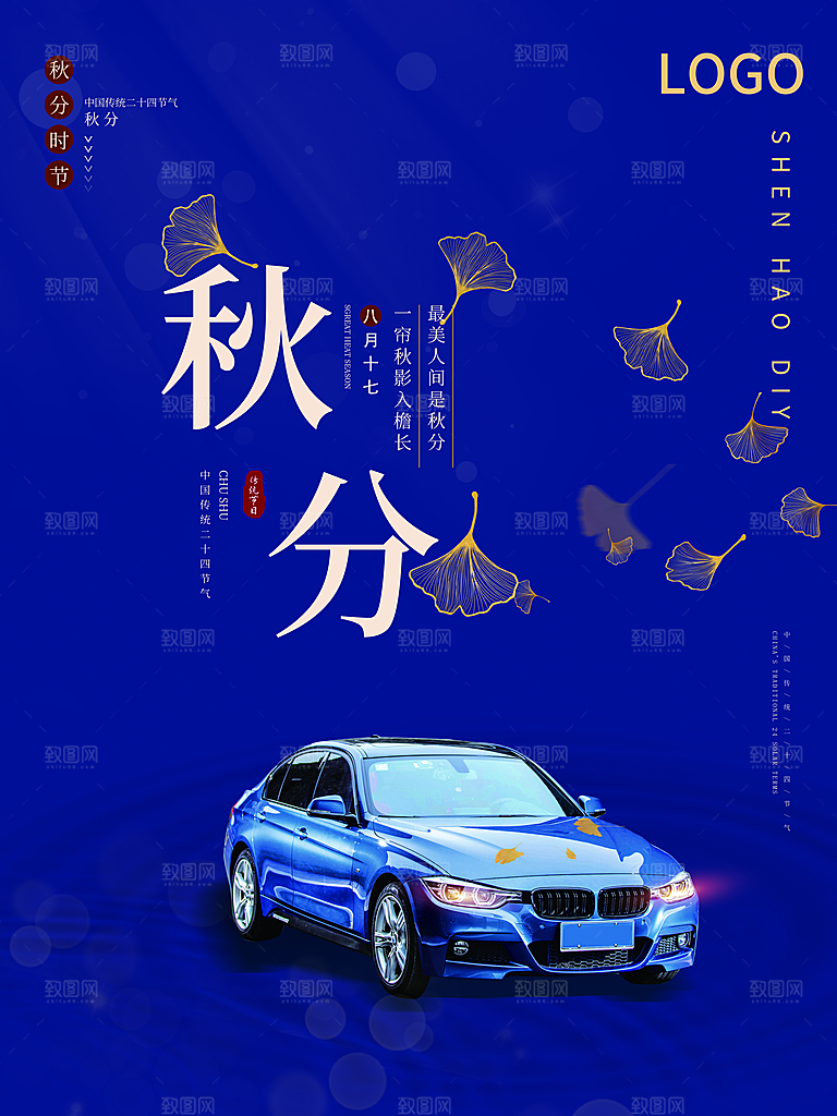 传统二十四节气秋分海报模板
