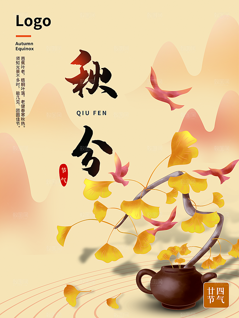 传统二十四节气秋分海报模板