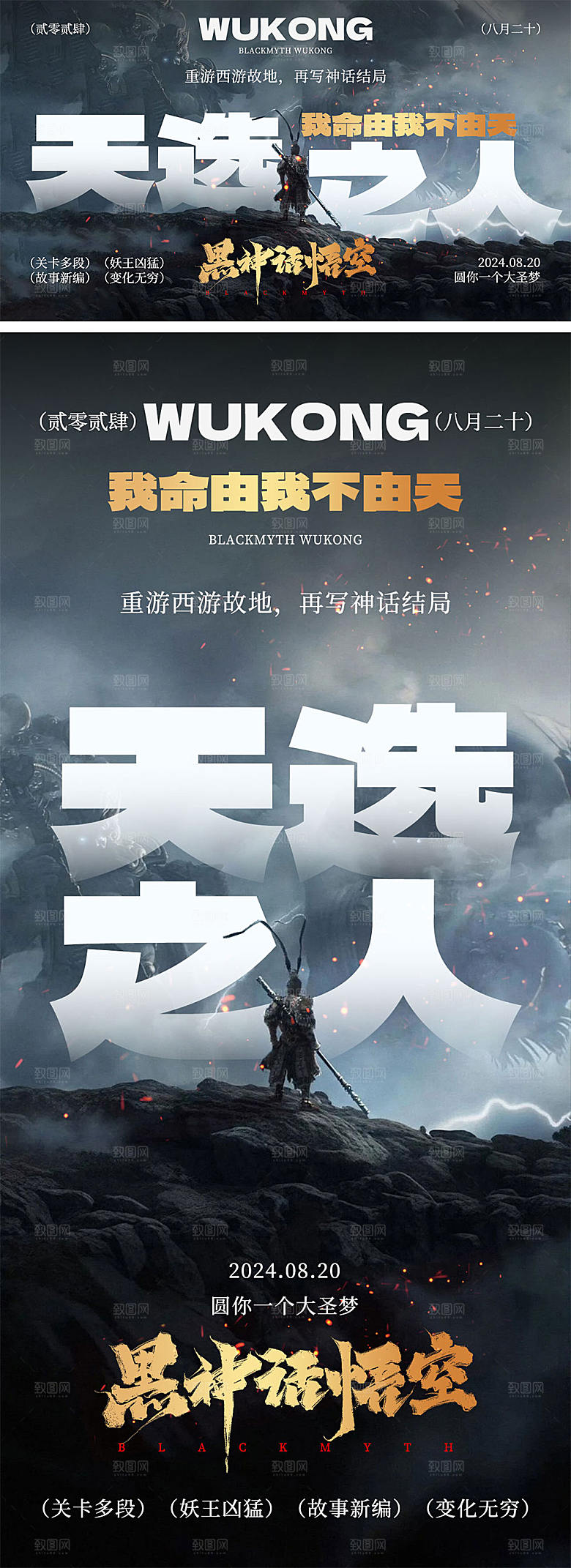 黑神话悟空宣传海报