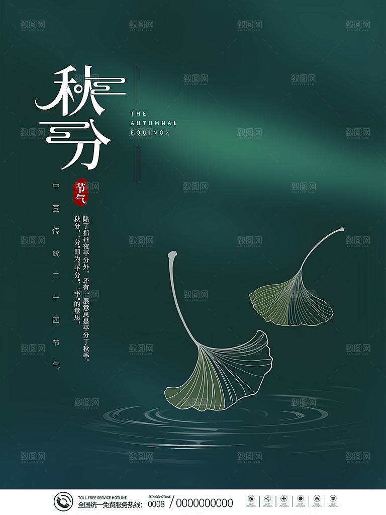 传统二十四节气秋分海报模板