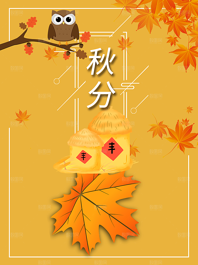 传统二十四节气秋分海报模板