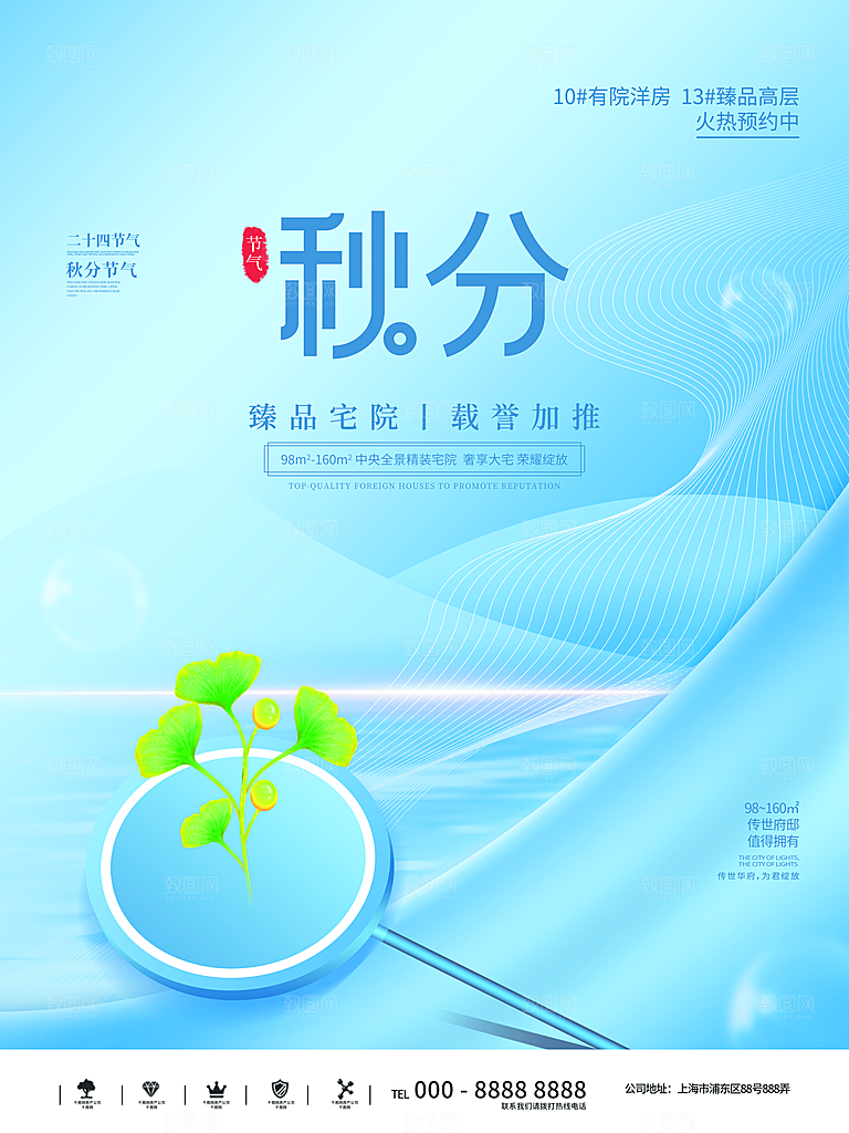 传统二十四节气秋分海报模板