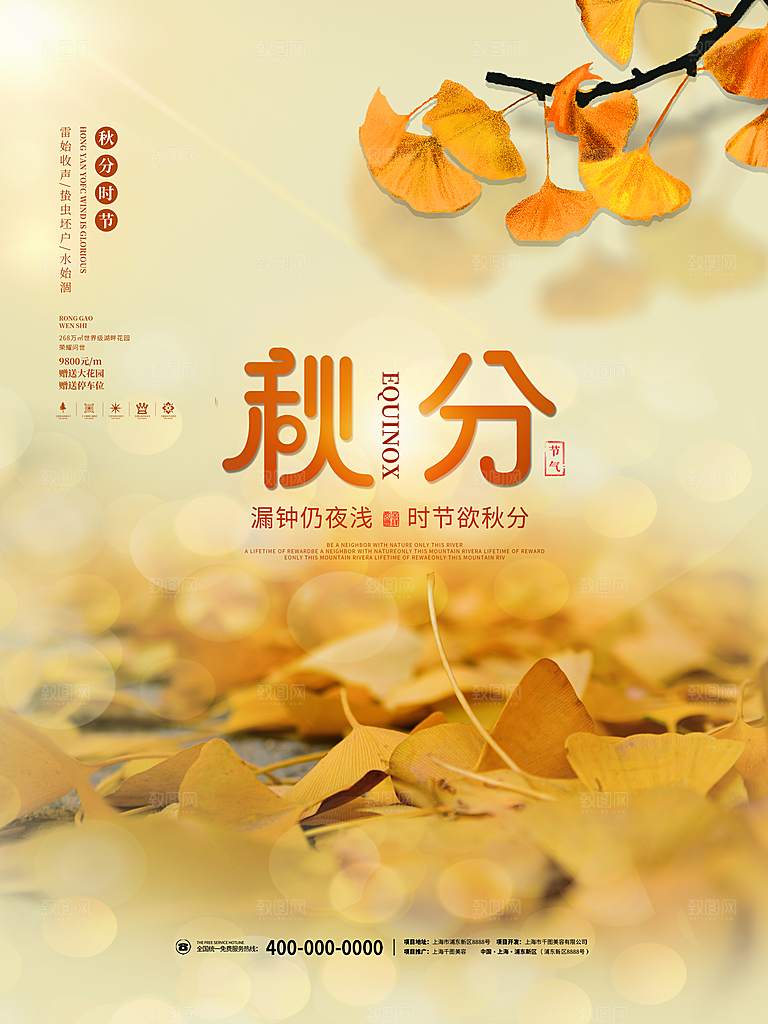 传统二十四节气秋分海报模板