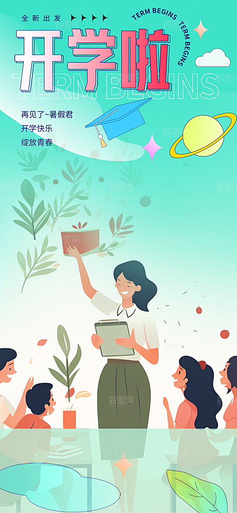 开学季努力学习加油海报