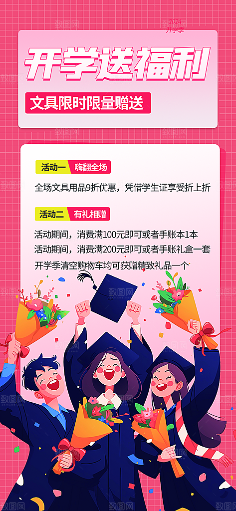 开学季努力学习加油海报