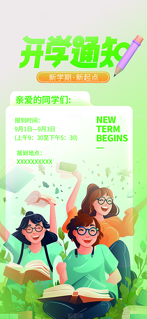 开学季努力学习加油海报