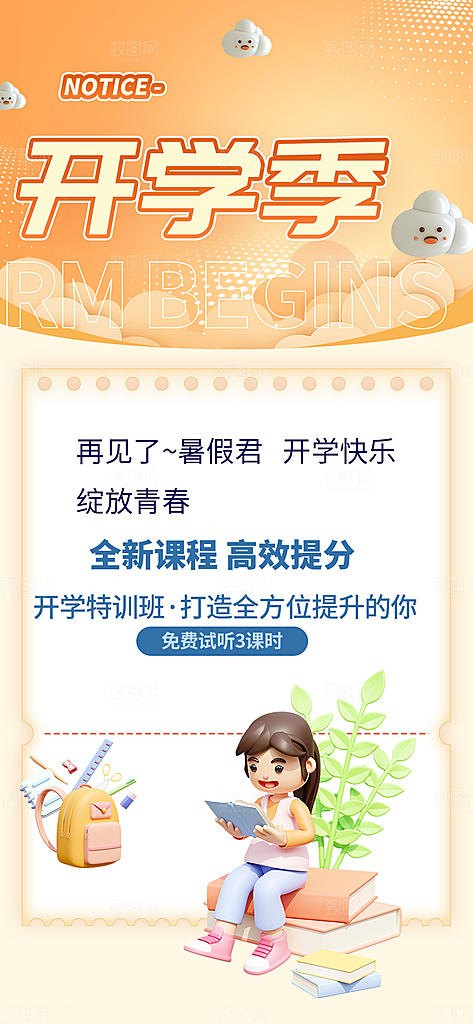 开学季努力学习加油海报