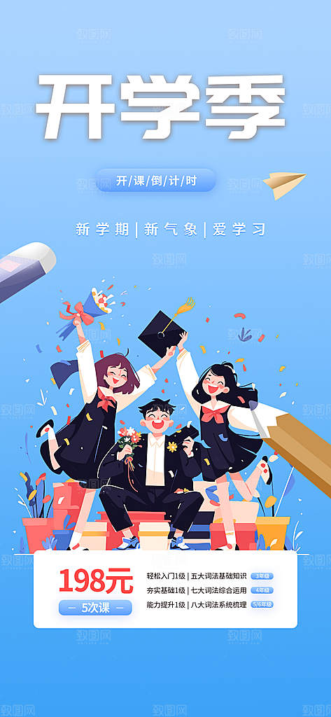 开学季努力学习加油海报