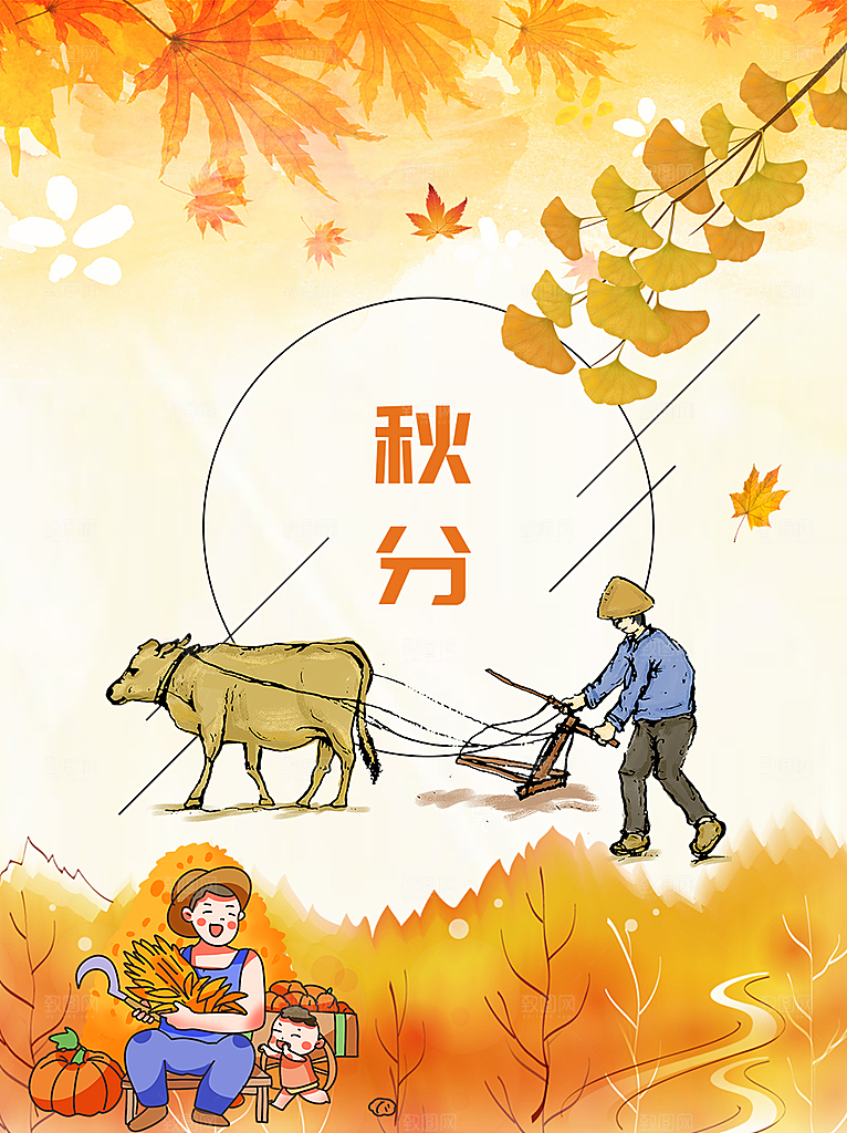 传统二十四节气秋分宣传海报模板