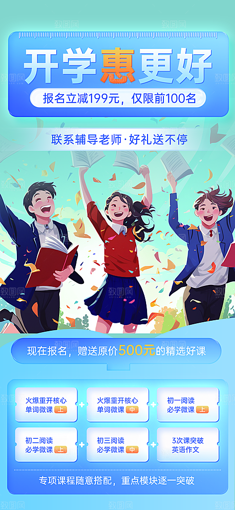 开学季努力学习加油海报