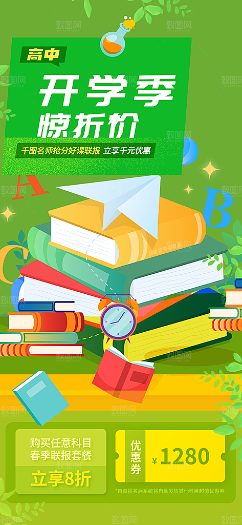 开学季努力学习加油海报