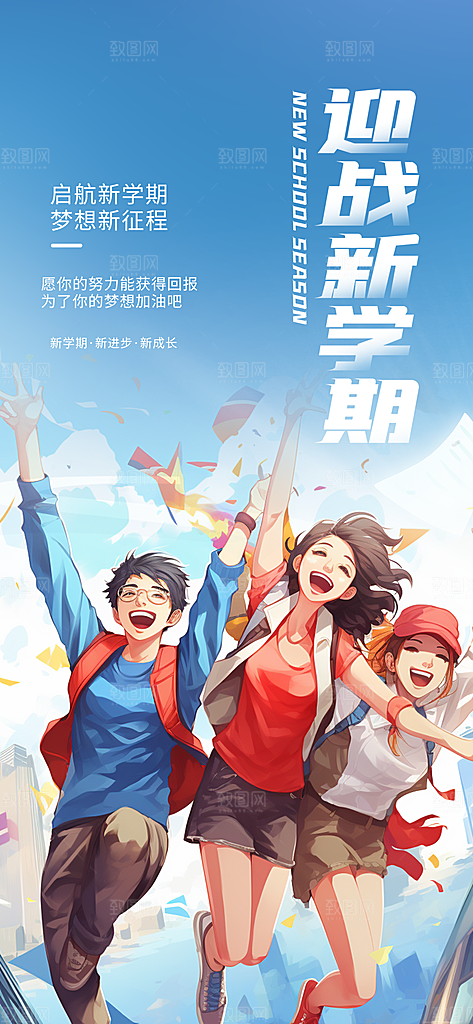 新学期开学季努力学习加油海报