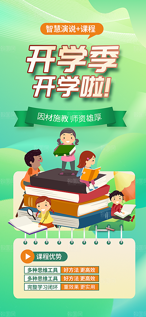 新学期开学季努力学习加油海报
