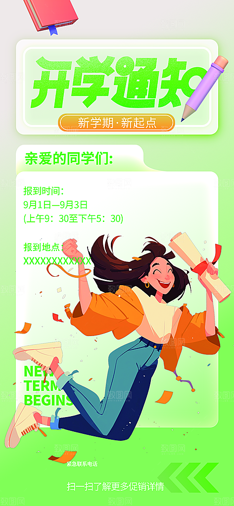 新学期开学季努力学习加油海报