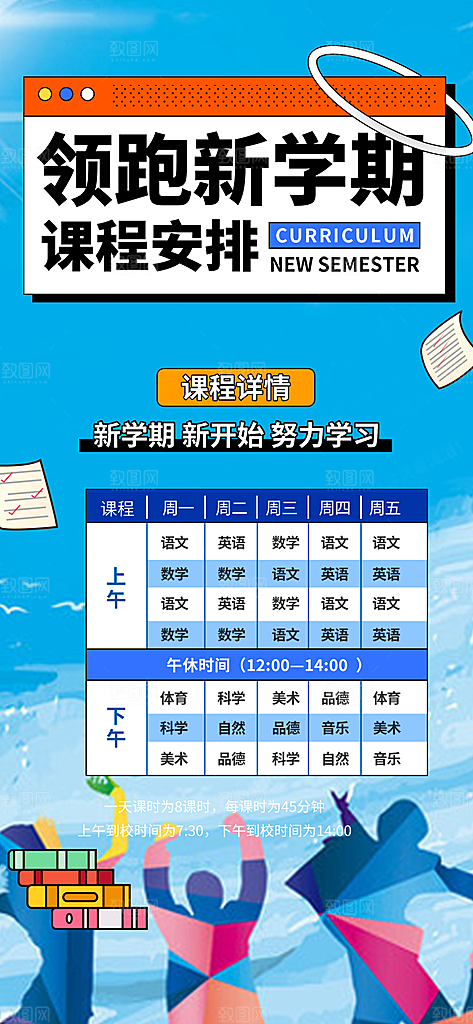 新学期开学季努力学习加油海报
