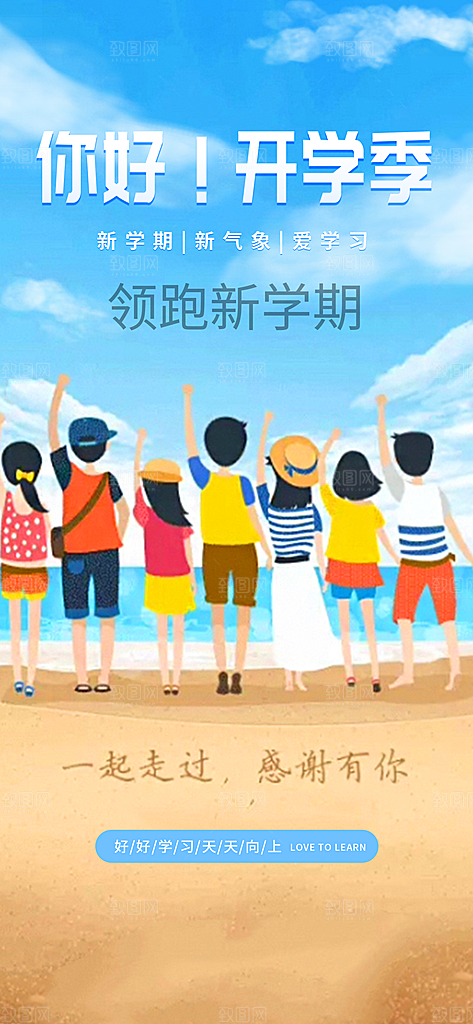 新学期开学季努力学习加油海报