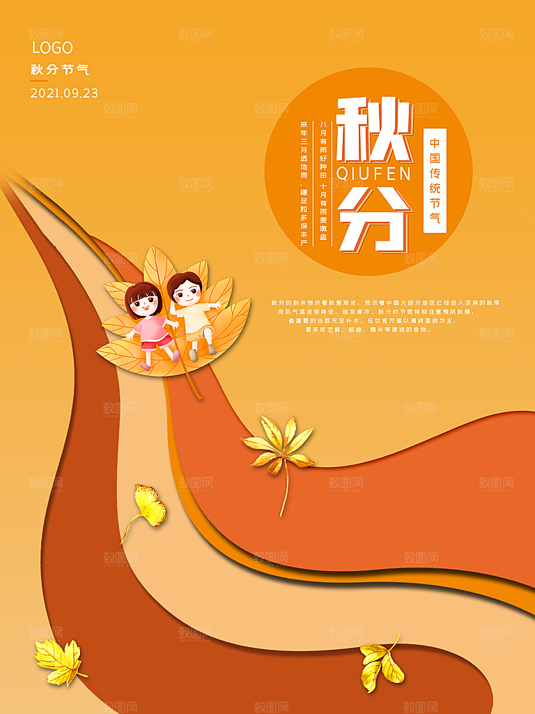 传统二十四节气秋分宣传海报模板