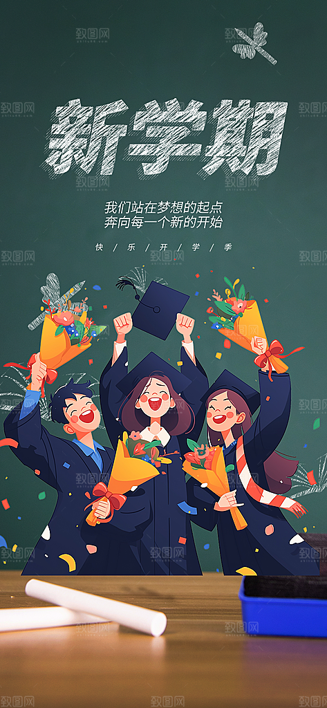 新学期开学季努力学习加油海报